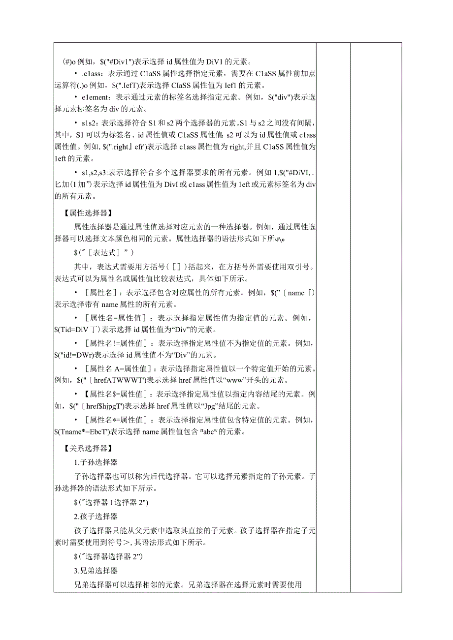 网页设计与制作——JavaScript+jQuery标准教程 教案 第6章 jQuery基础.docx_第3页