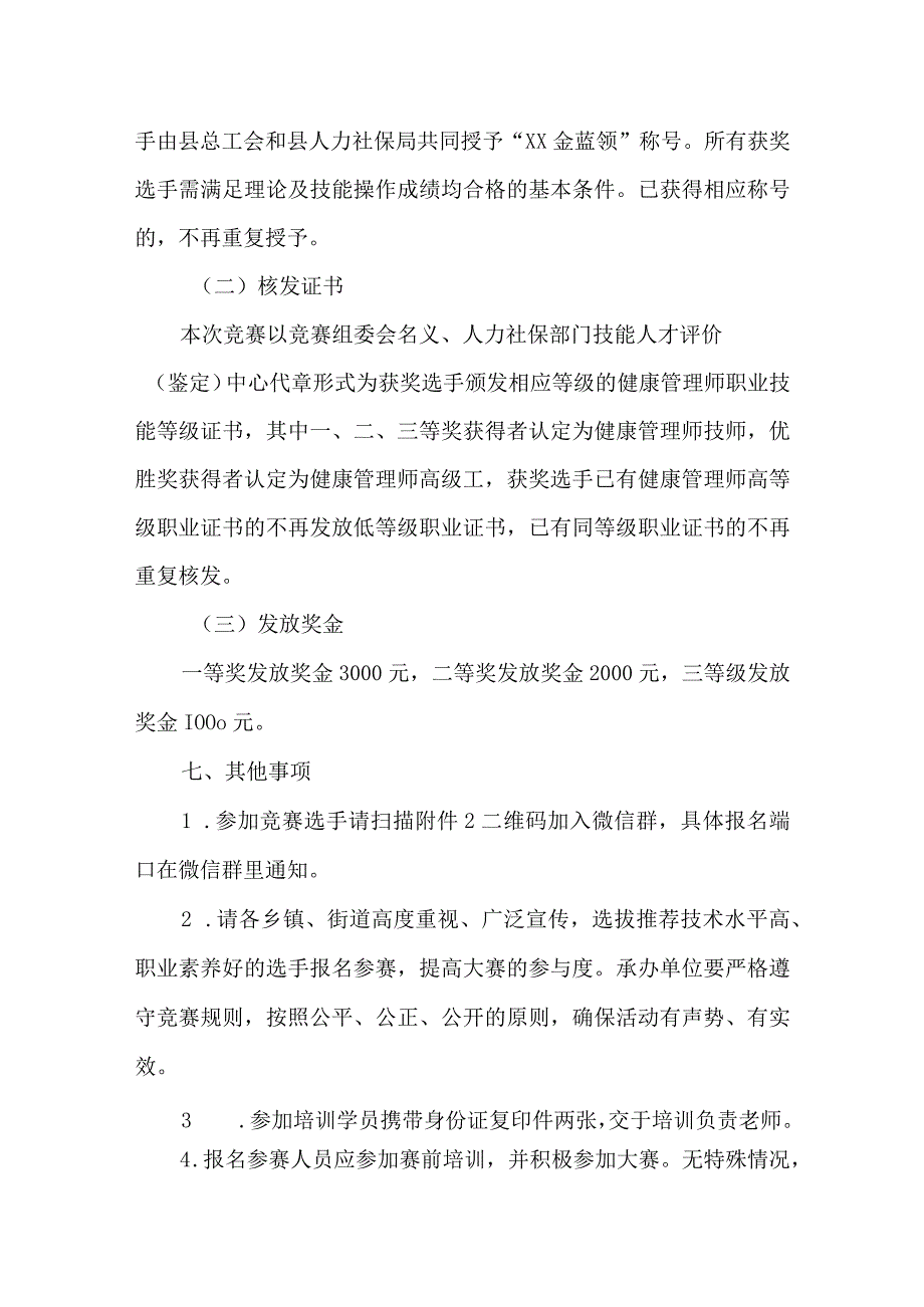 职业技能大赛健康管理师项目竞赛实施方案.docx_第3页