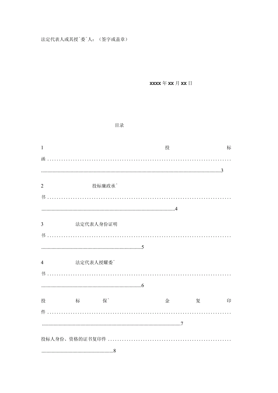 某工程完整监理投标书一.docx_第2页