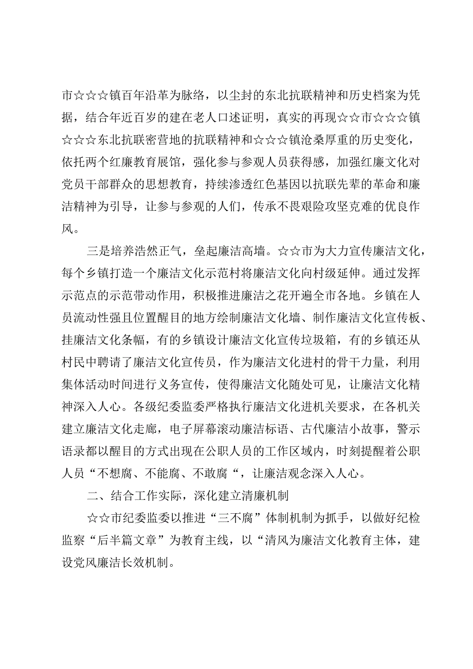 清廉机关和廉洁文化建设工作总结情况汇报总结【7篇】.docx_第3页