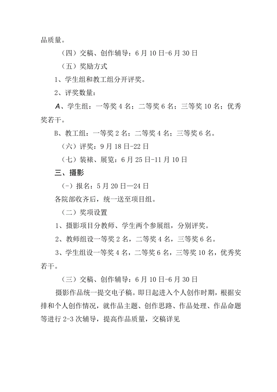 第十二届校园科技文化艺术节“与祖国共成长与时代共奋进”美术摄影大赛活动方案.docx_第3页