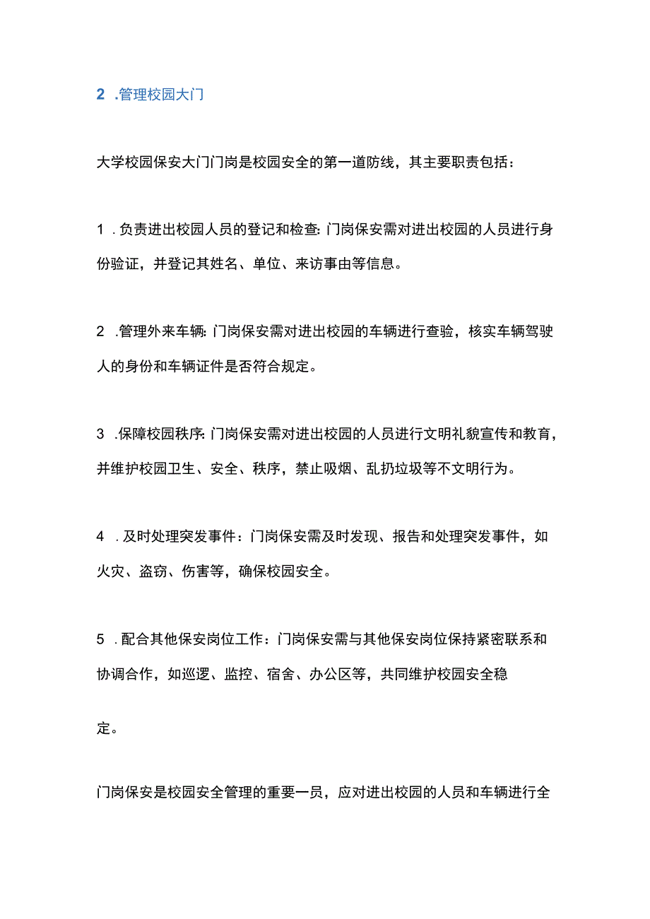 校园保安工作职责内容.docx_第3页