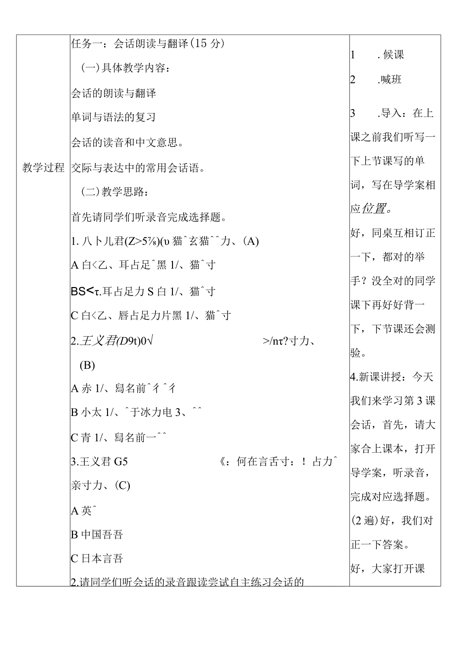 第3课+会话部分教案 初中日语人教版第二册.docx_第2页