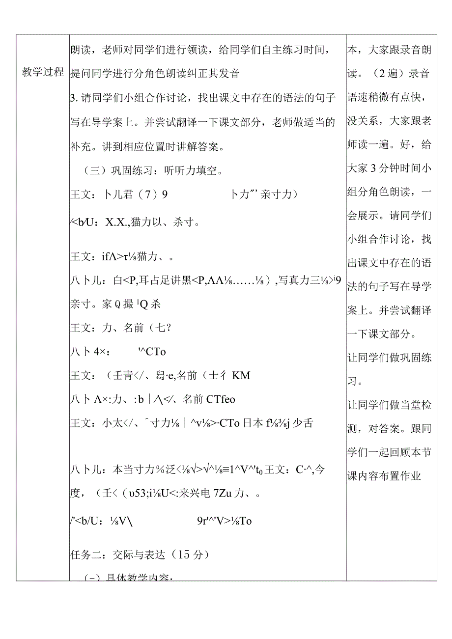 第3课+会话部分教案 初中日语人教版第二册.docx_第3页