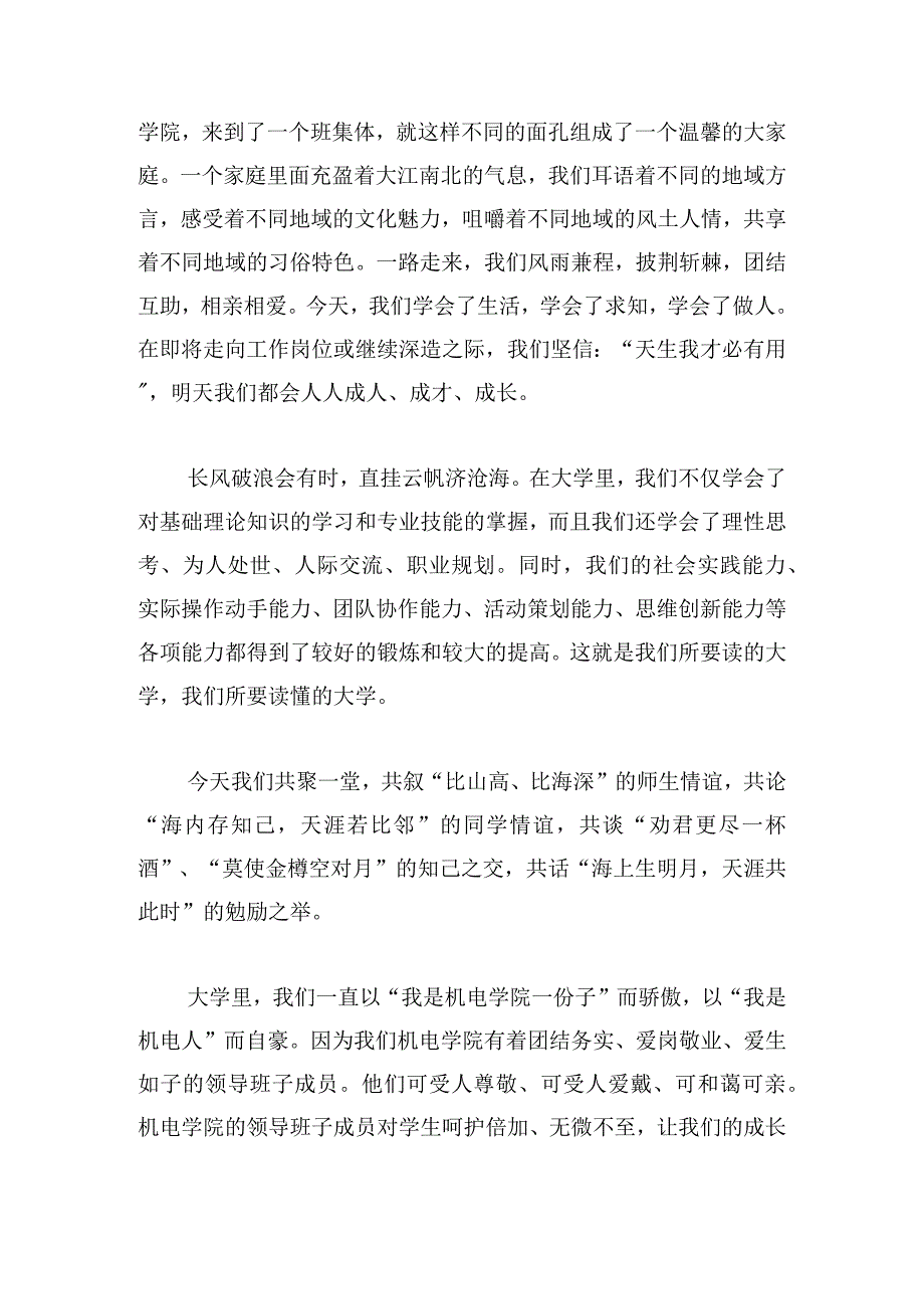 毕业聚餐活动主持词5篇.docx_第2页