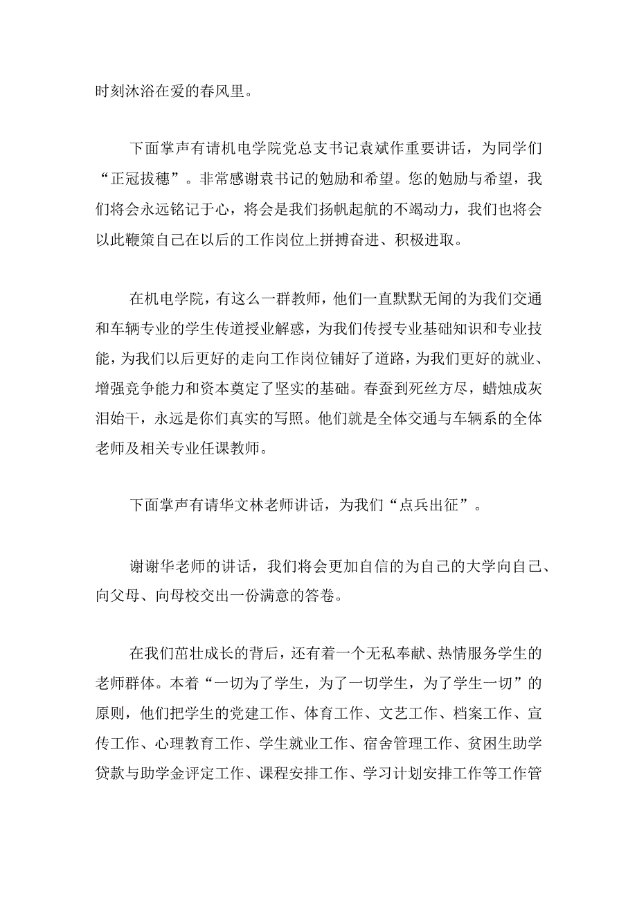 毕业聚餐活动主持词5篇.docx_第3页