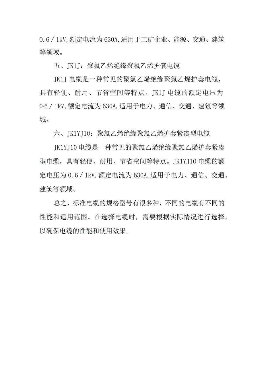 标准电缆规格型号介绍.docx_第2页