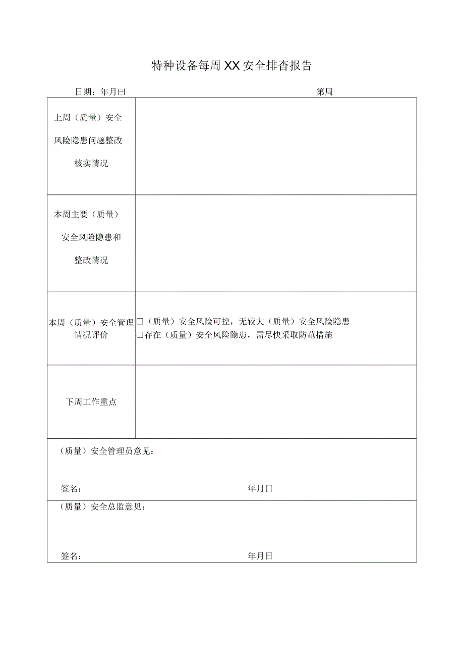 特种设备使用单位三表一通知.docx_第2页