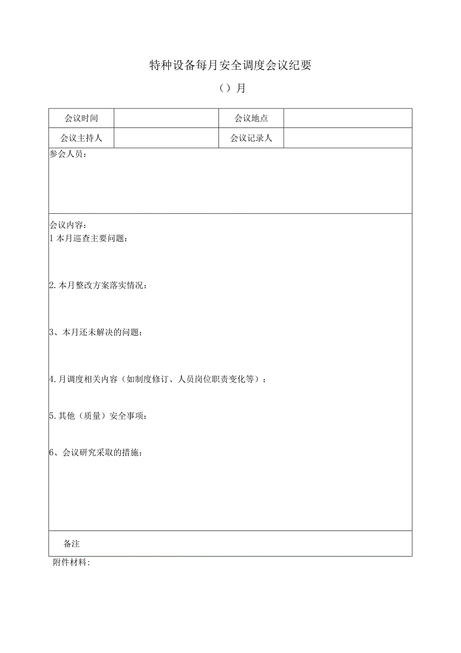 特种设备使用单位三表一通知.docx_第3页