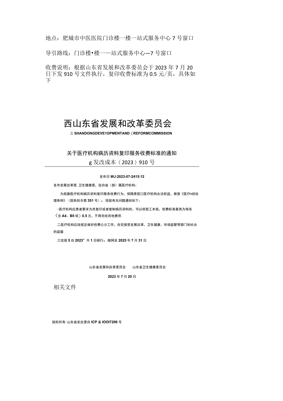 肥城市中医医院病案复印流程.docx_第2页