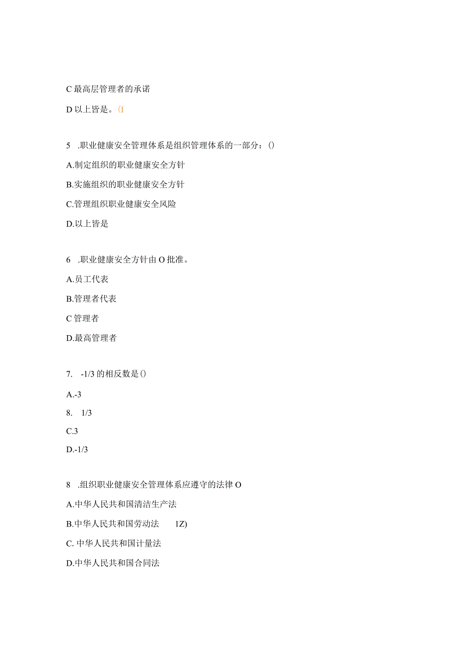 职业健康安全管理体系审核员考试试题.docx_第2页