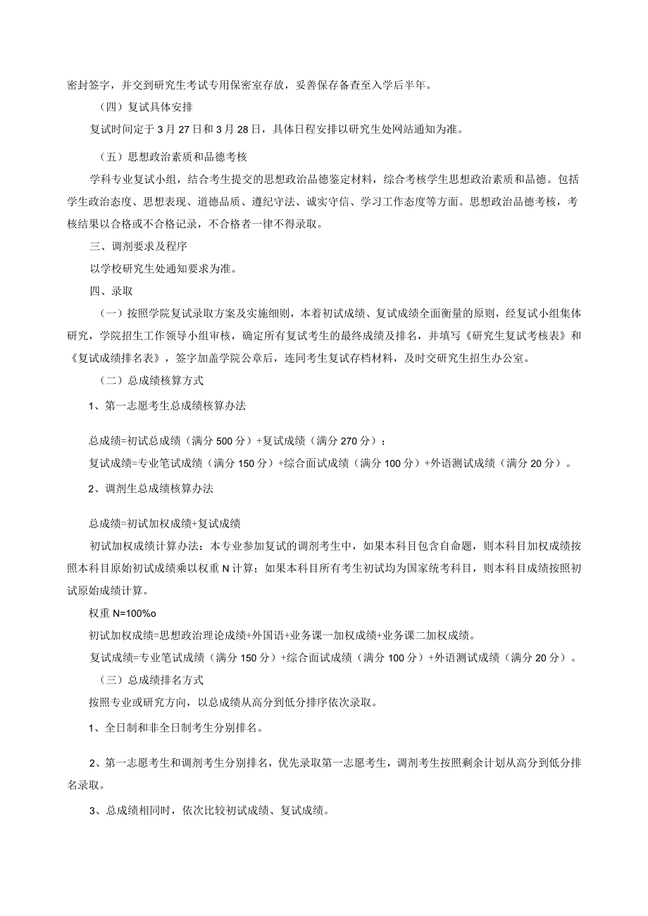 烟台大学经济管理学院2019年硕士研究生复试录取工作方案.docx_第3页