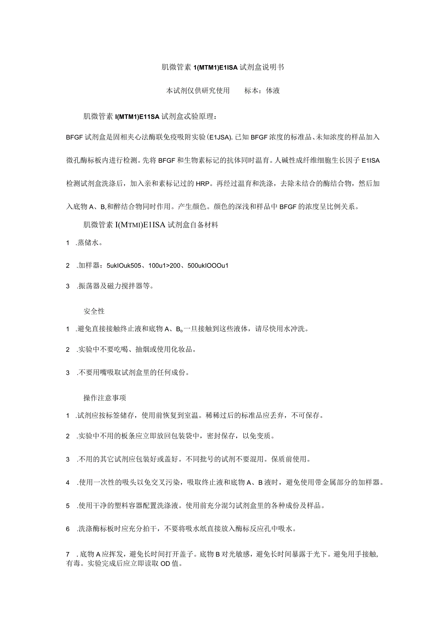 肌微管素1MTM1ELISA试剂盒说明书本试剂仅供研究使用标本体液.docx_第1页