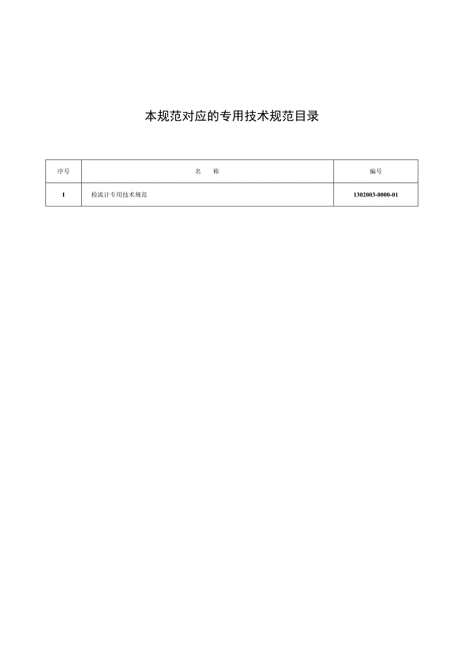 物资采购标准（电气仪器仪表卷（第二批））检流计通用技术规范.docx_第2页