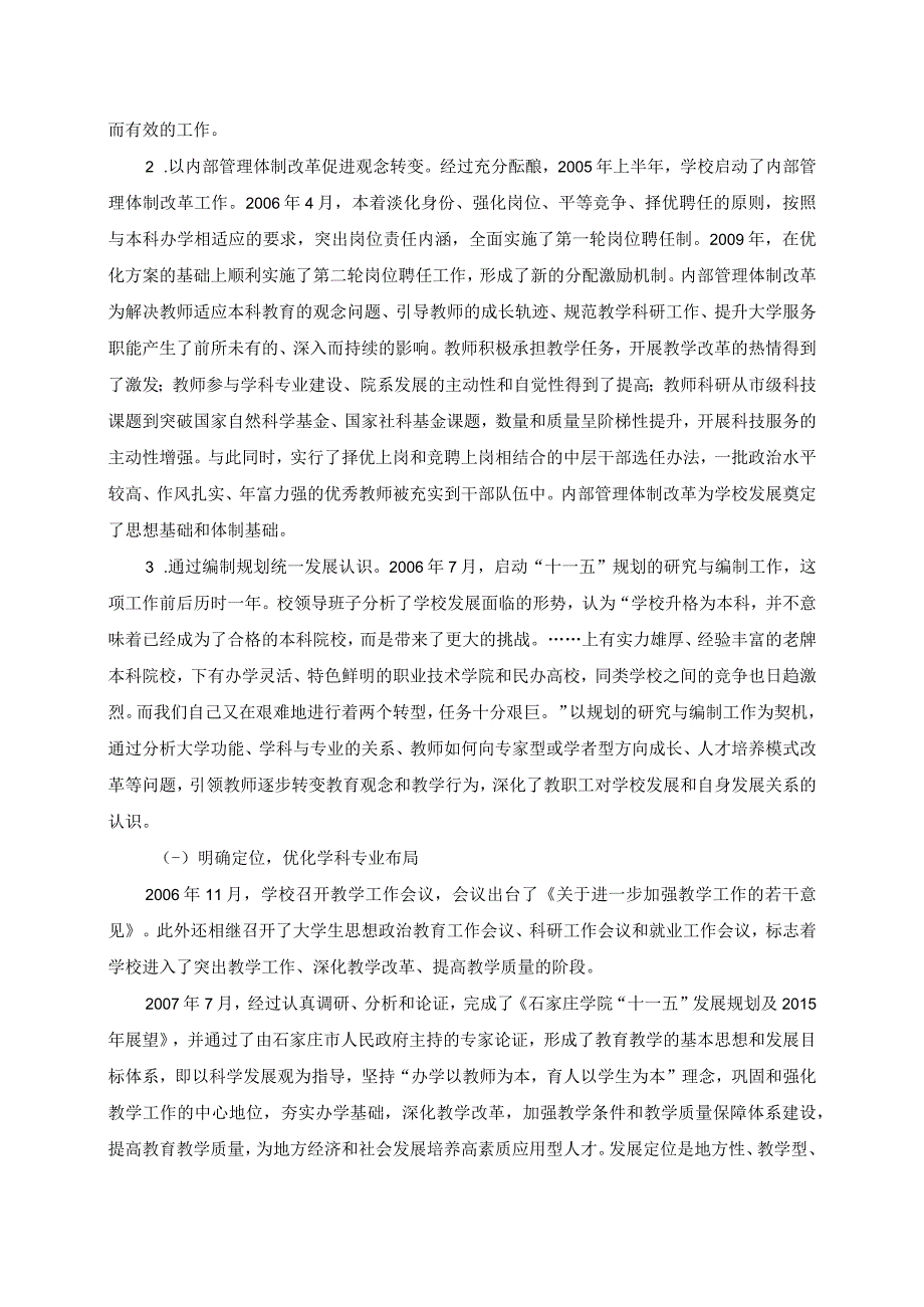 第一部分明确发展思路夯实办学基础.docx_第2页