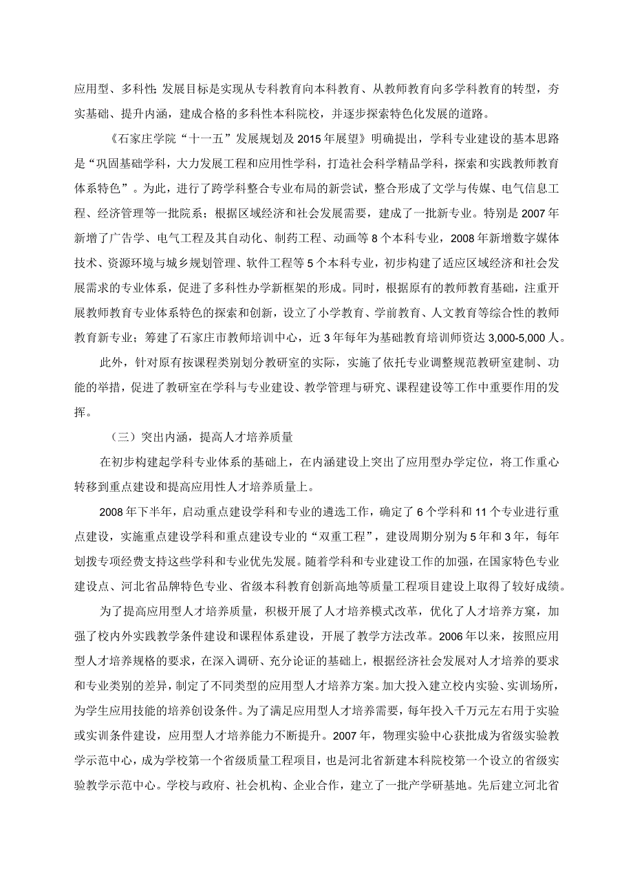 第一部分明确发展思路夯实办学基础.docx_第3页