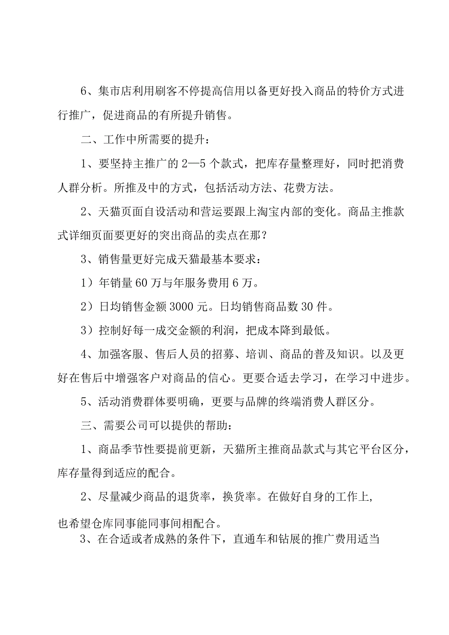 淘宝推广年终总结（6篇）.docx_第2页