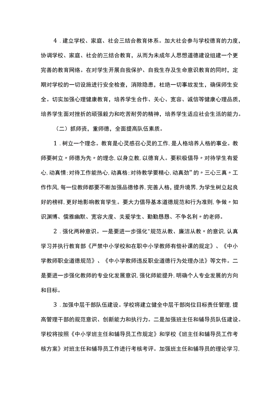 秋季学校工作计划.docx_第3页