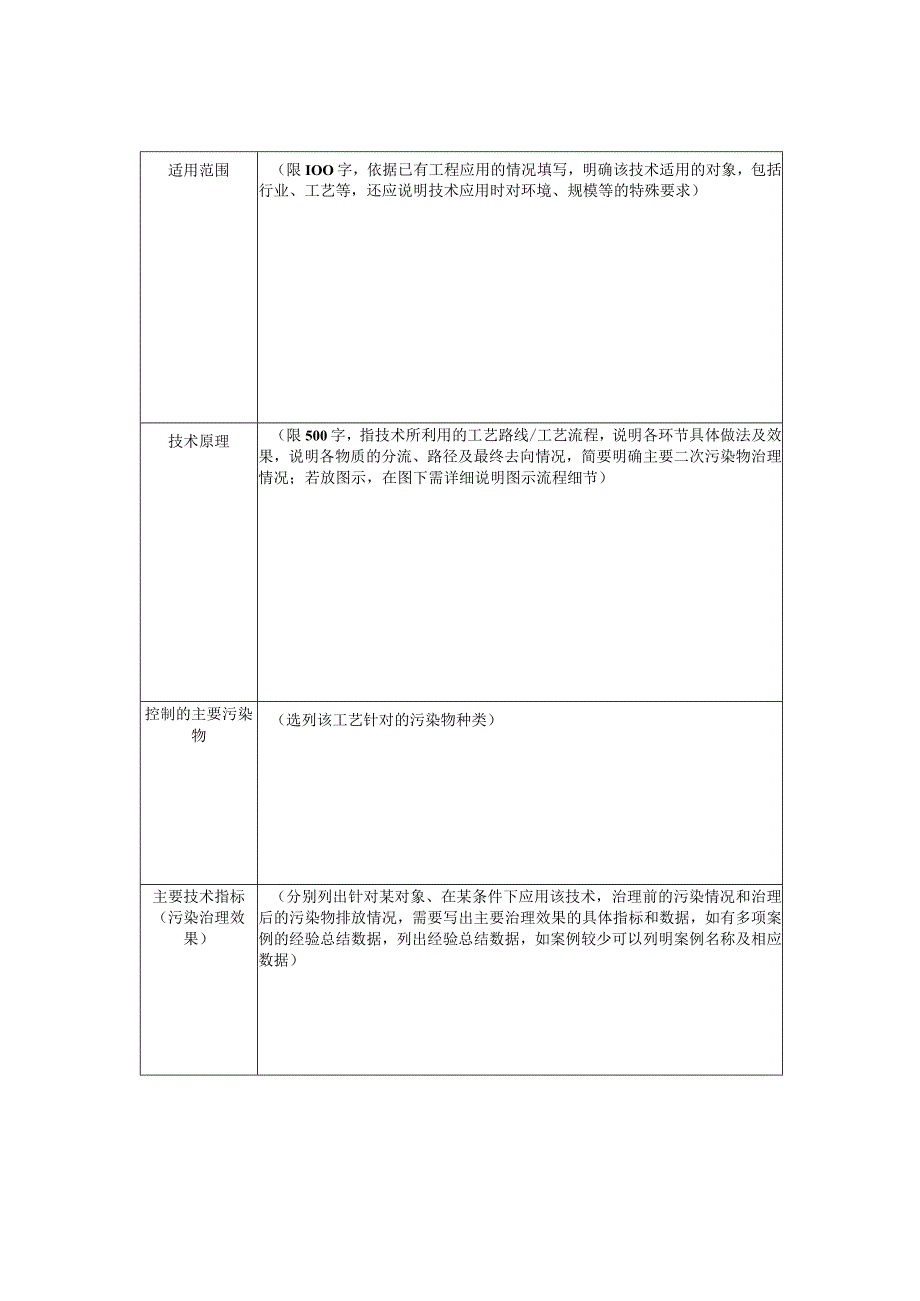 福建省生态环境治理设备产品征集表.docx_第2页