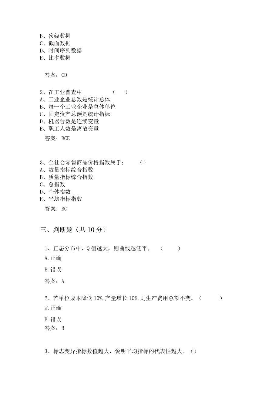 统计学原理复习题.docx_第2页