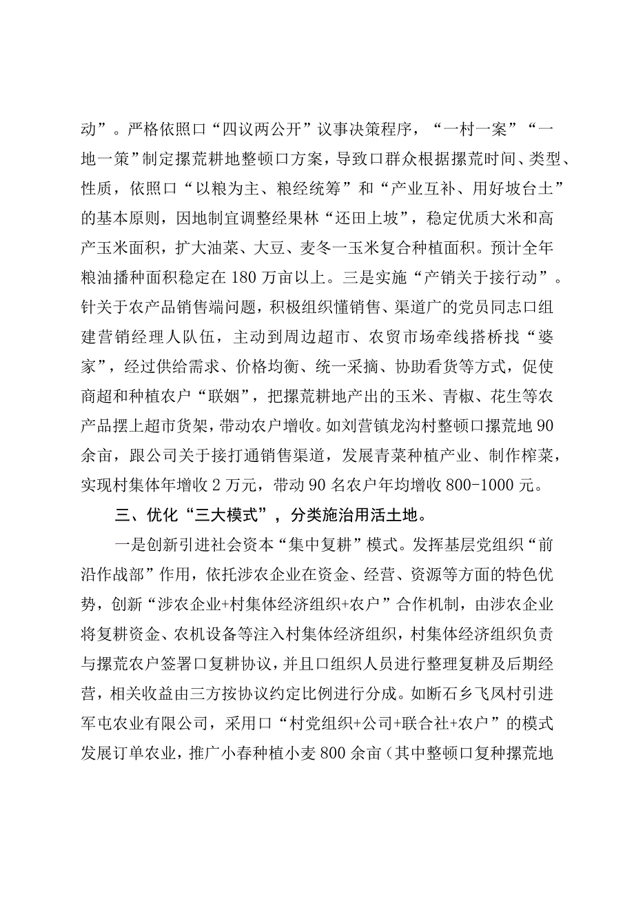 经验材料：以党建引领为主线推动村集体和农户“双增收”.docx_第3页