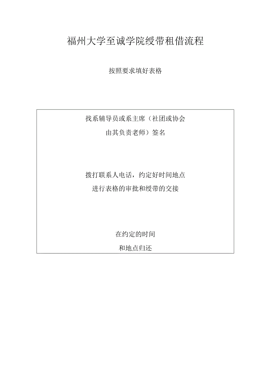 福州大学至诚学院绶带租借申请表此份由院青协存档.docx_第2页