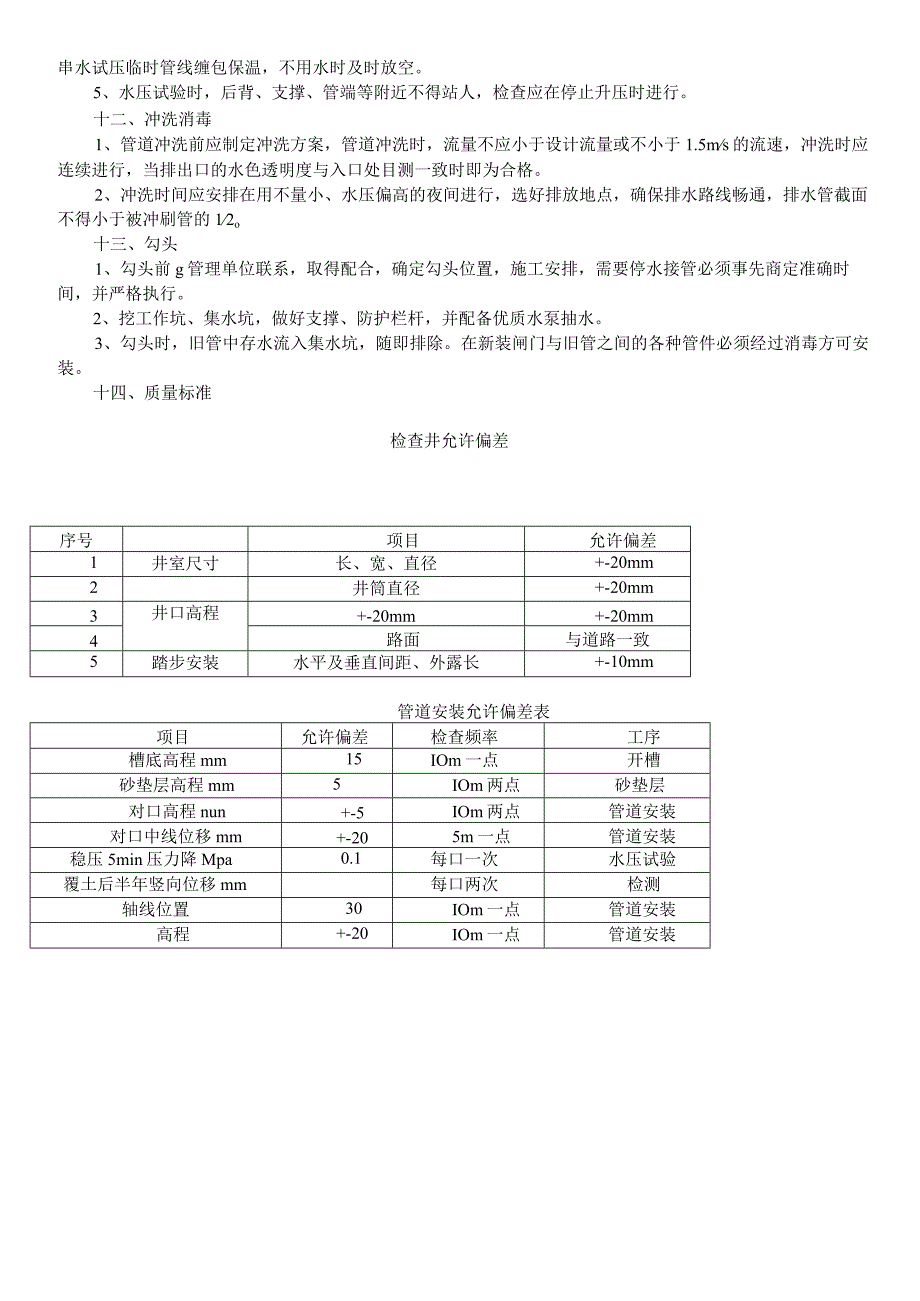 球墨铸铁给水管施工方法.docx_第3页