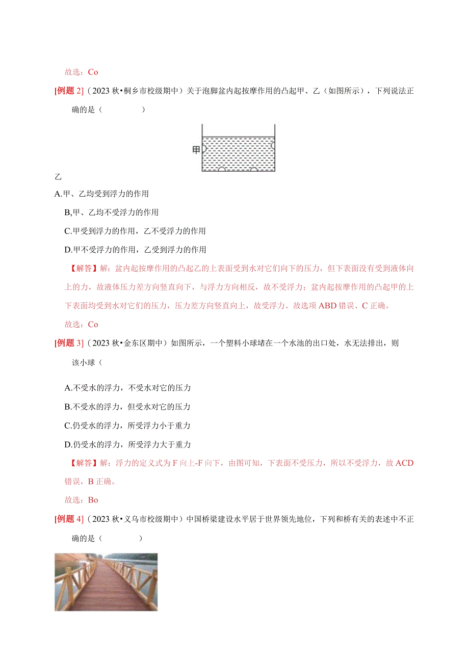 第2讲 浮力基础（xxx）公开课教案教学设计课件资料.docx_第2页