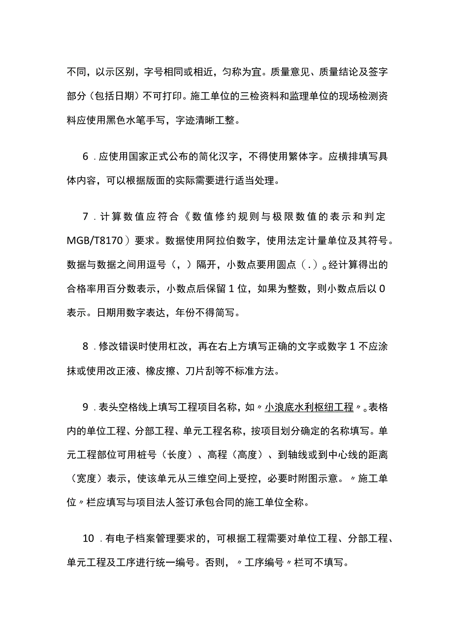 水利工程评定填表规定全.docx_第2页