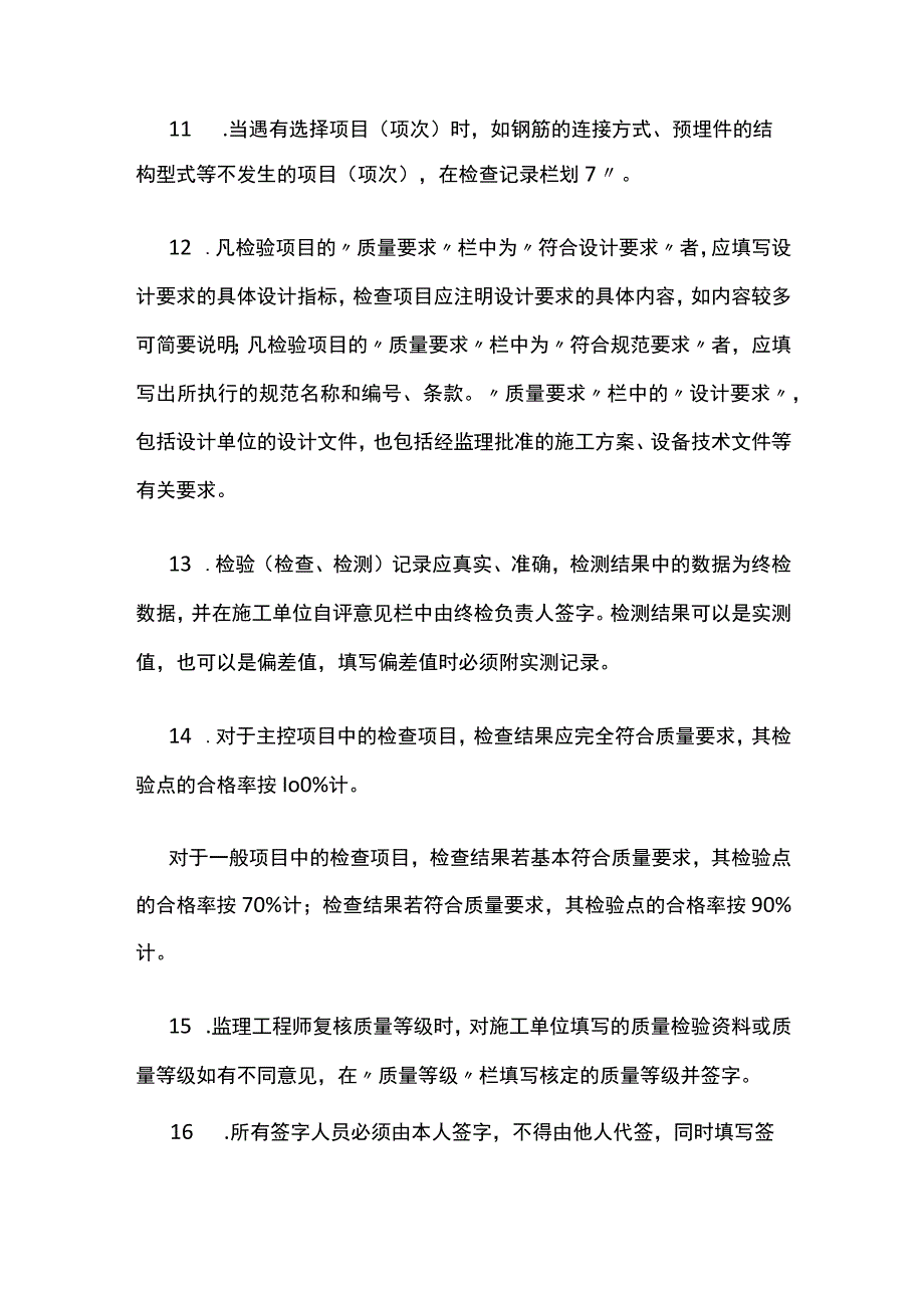 水利工程评定填表规定全.docx_第3页