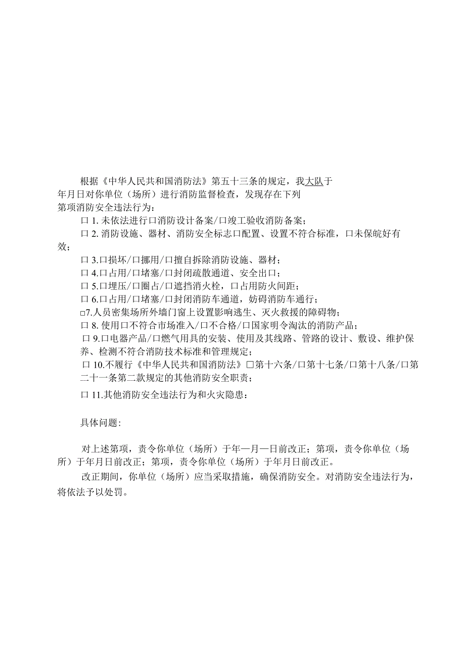 益阳市资阳区消防救援大队乡镇人民政府消防监督检查记录.docx_第3页