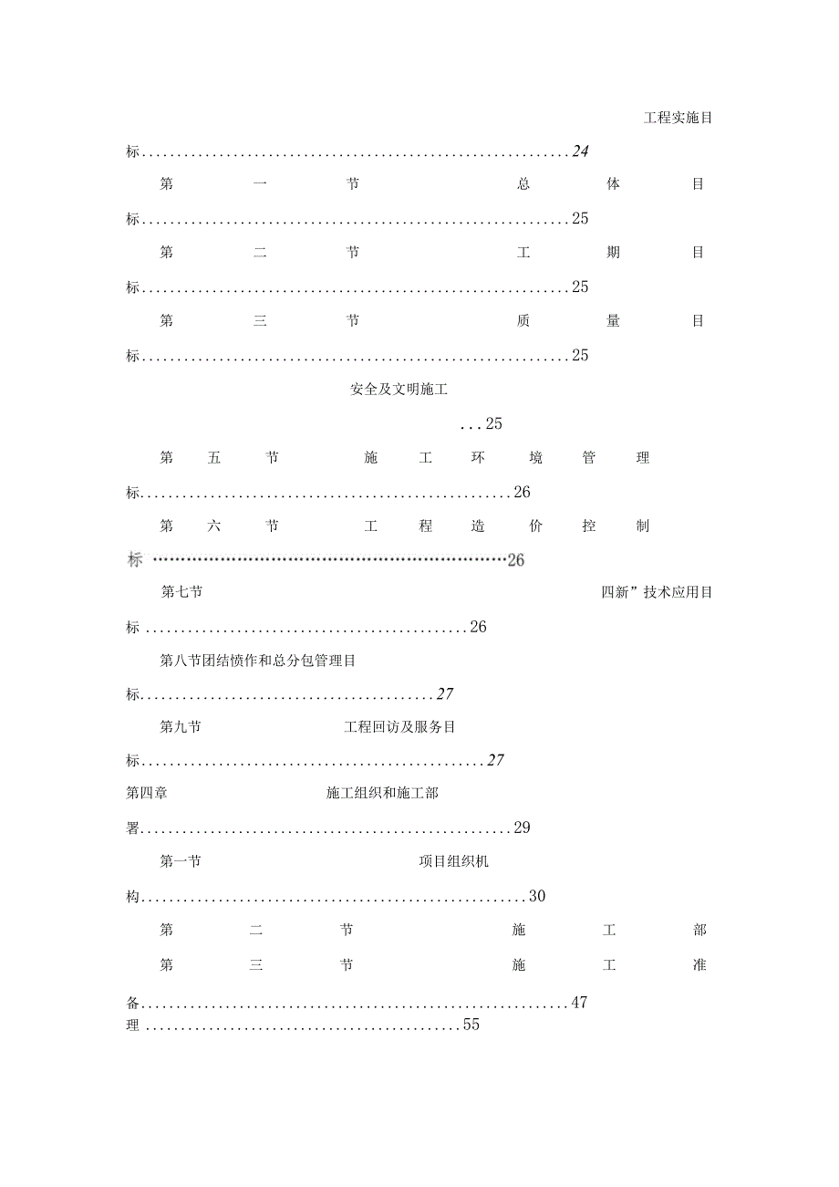 绵竹市人民医院工程投标施工组织设计(南通三建).docx_第2页