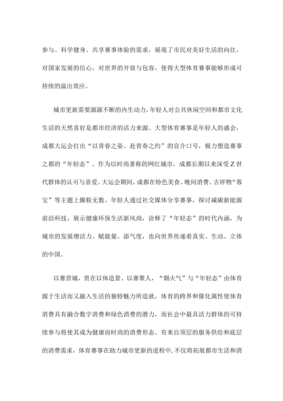 第31届世界大学生夏季运动会圆满落幕心得体会.docx_第2页