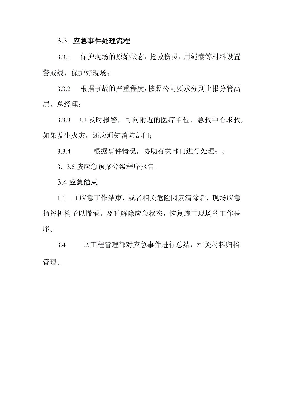 自来水有限公司应急事件处理办法.docx_第3页