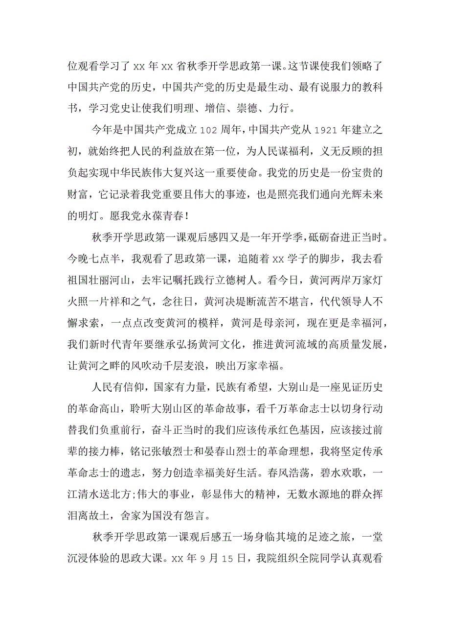 秋季开学思政第一课观后感7篇.docx_第2页