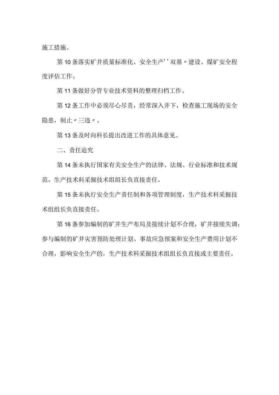 生产技术科采掘技术组组长模板范本.docx_第2页