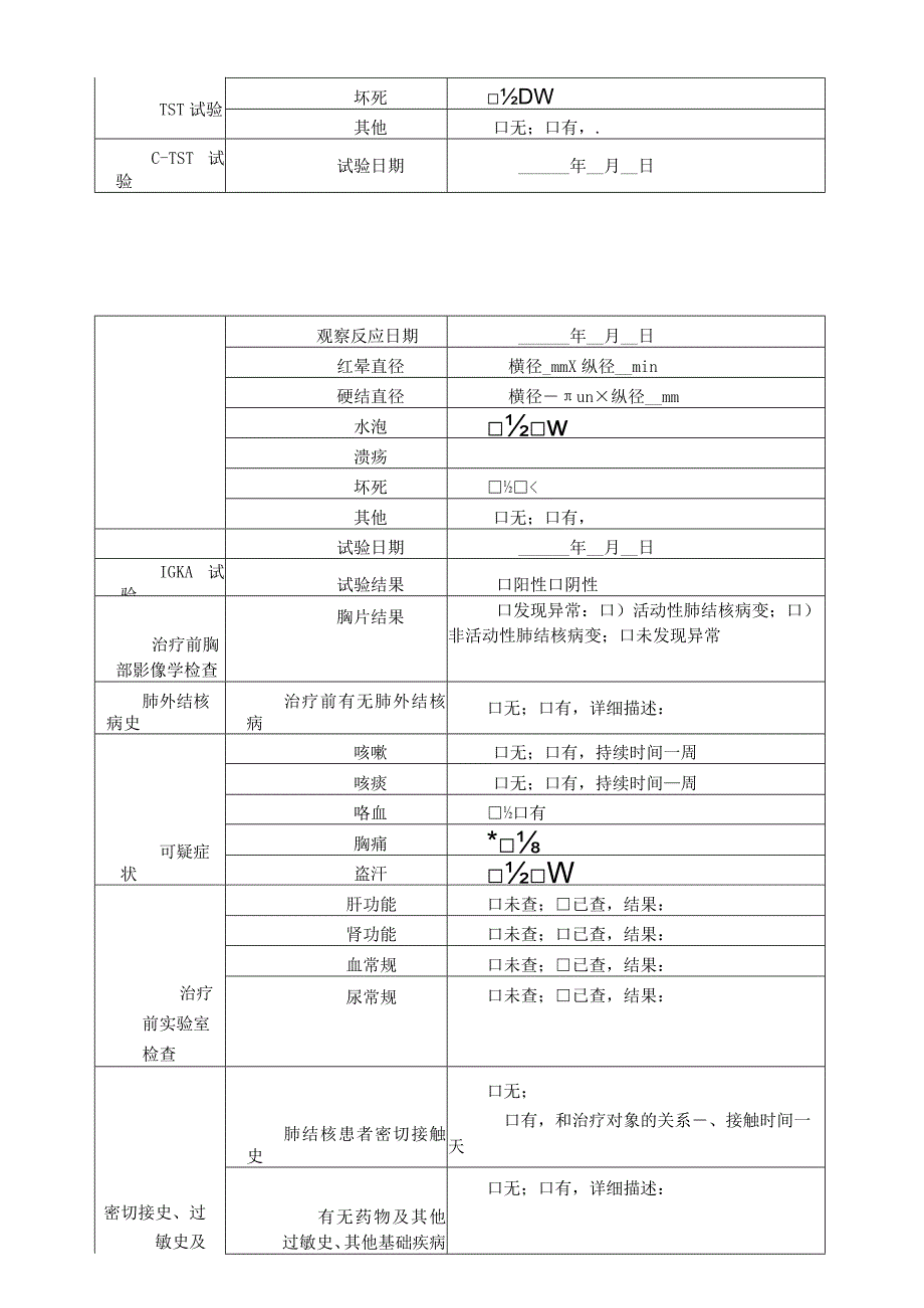 结核分枝杆菌潜伏感染预防性治疗个案记录表.docx_第2页