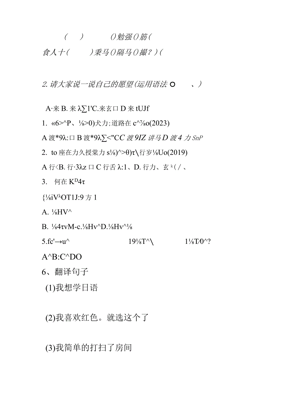 第二课第二课时导学案 初中日语人教版第二册.docx_第2页