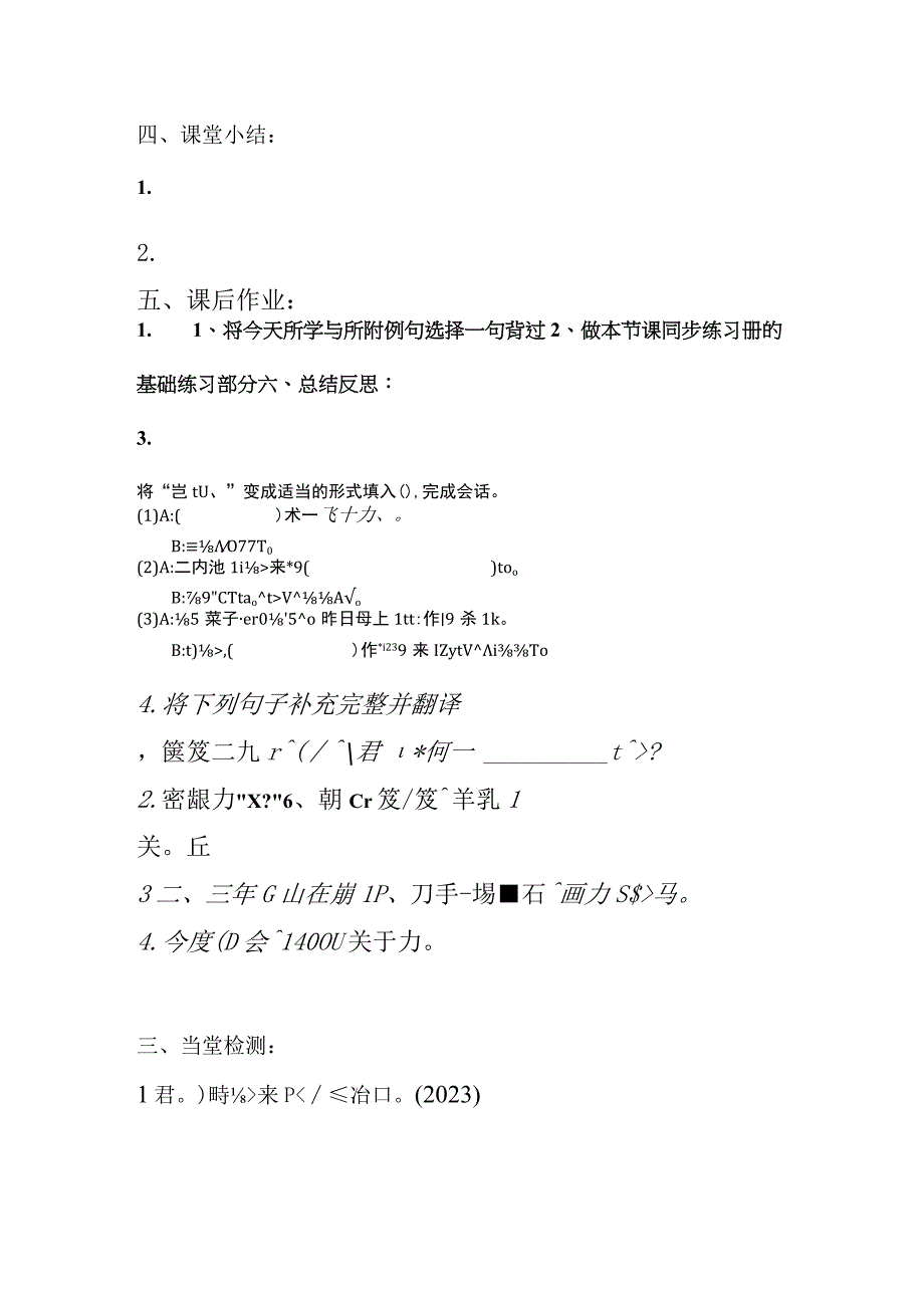 第二课第二课时导学案 初中日语人教版第二册.docx_第3页