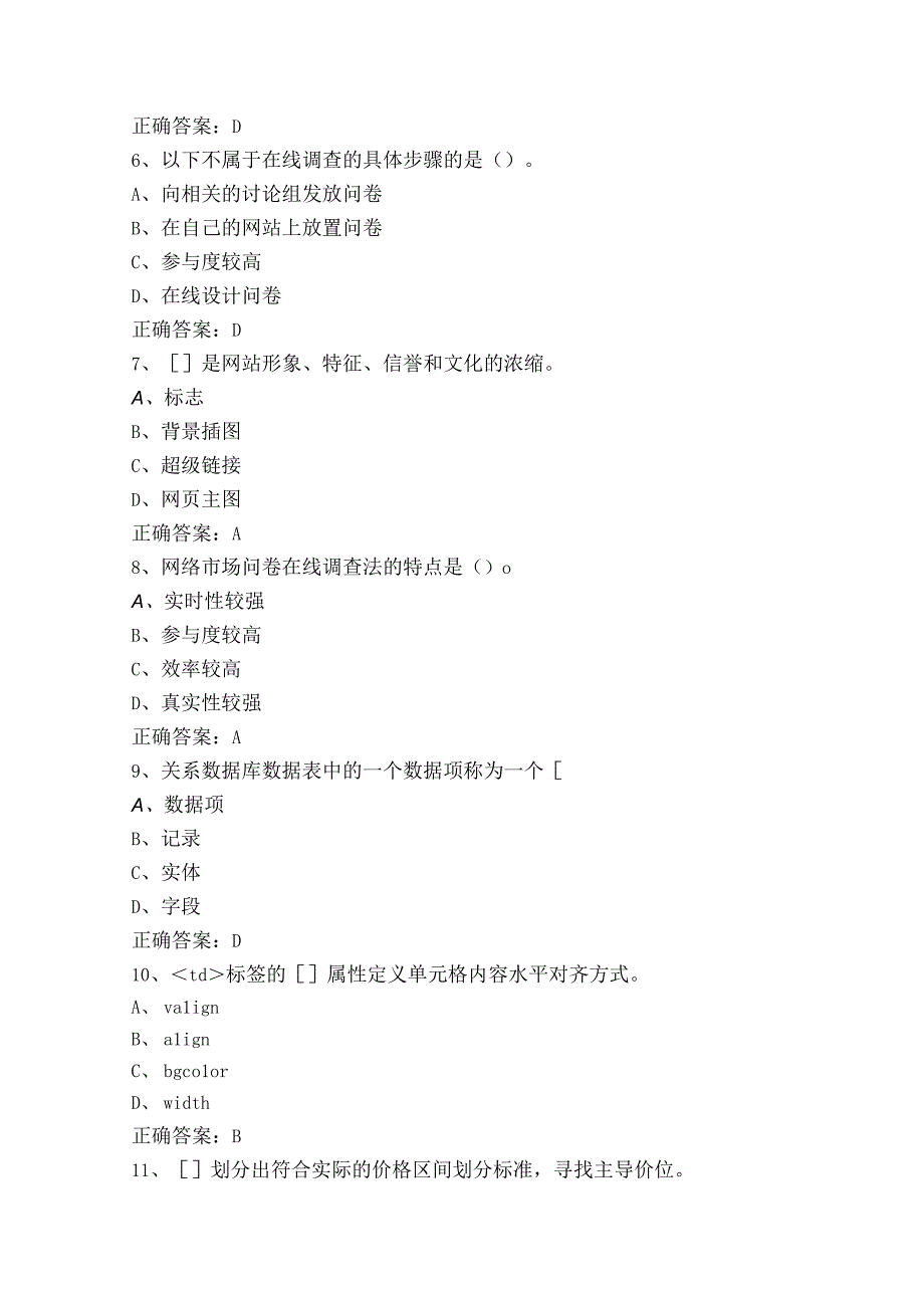 电子商务师高级理论知识考试模拟题含答案.docx_第2页