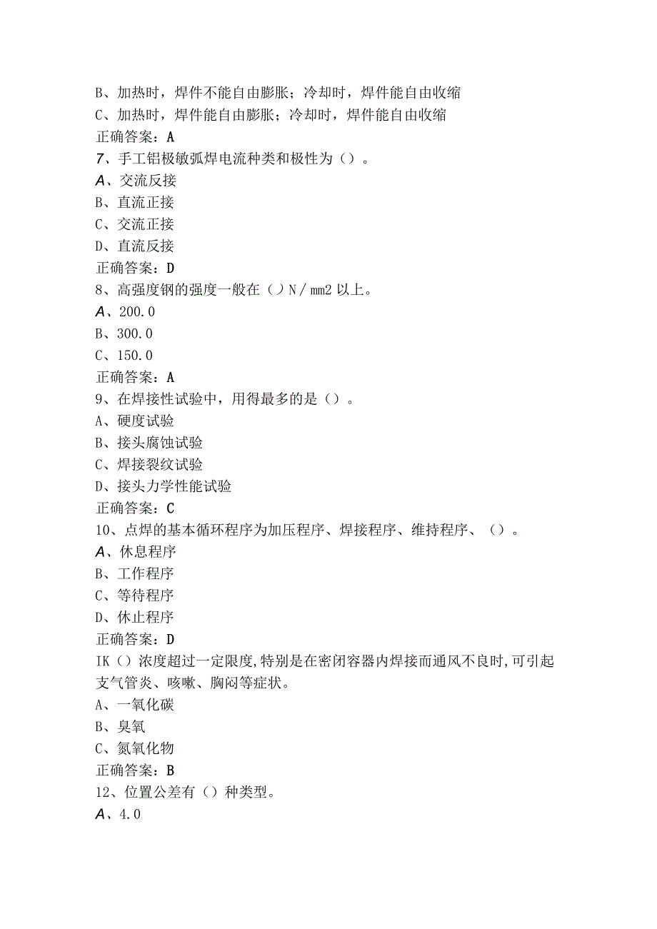 汽车生产线操作工-汽车焊装工试题（含参考答案）.docx_第2页