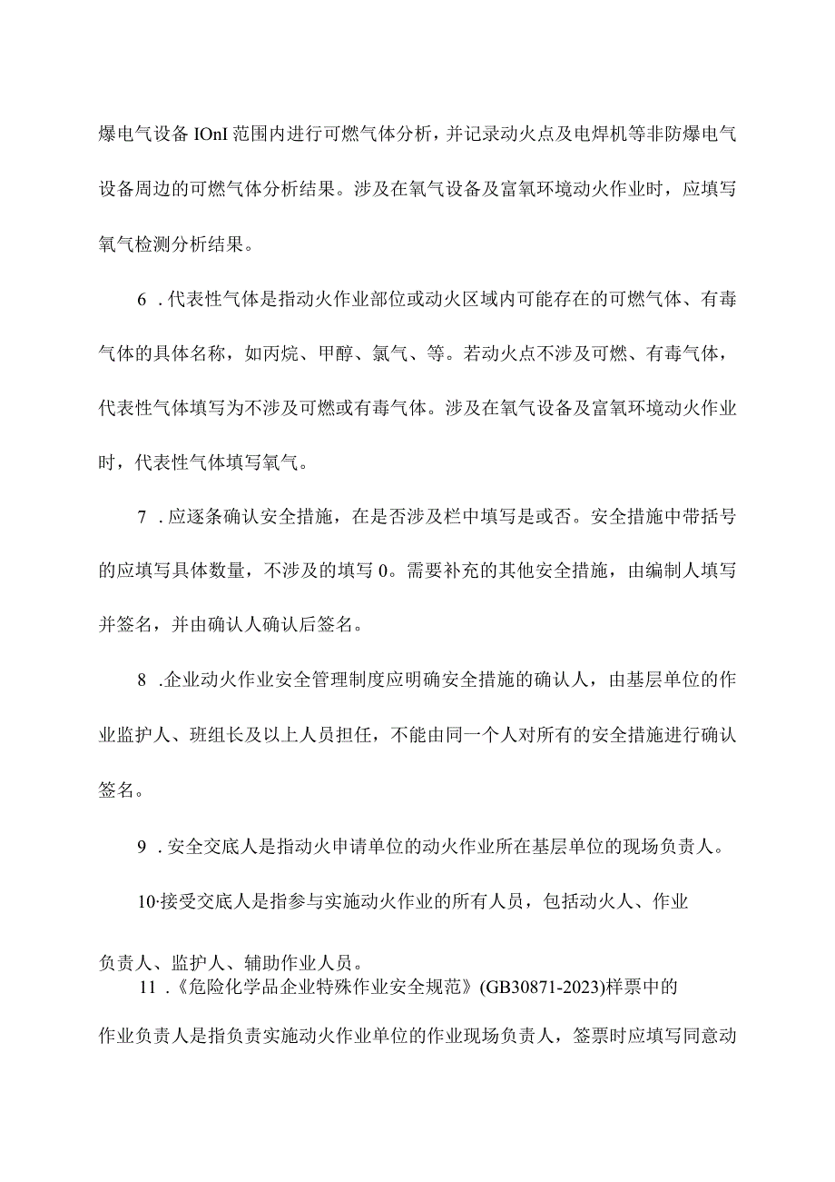 特殊作业-动火作业票填写和审批注意事项.docx_第2页