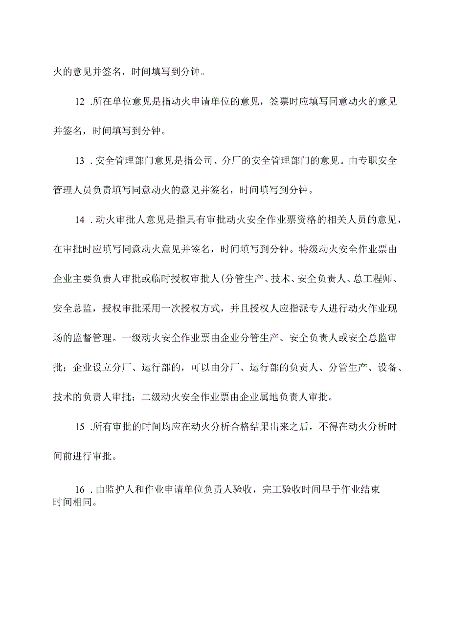 特殊作业-动火作业票填写和审批注意事项.docx_第3页