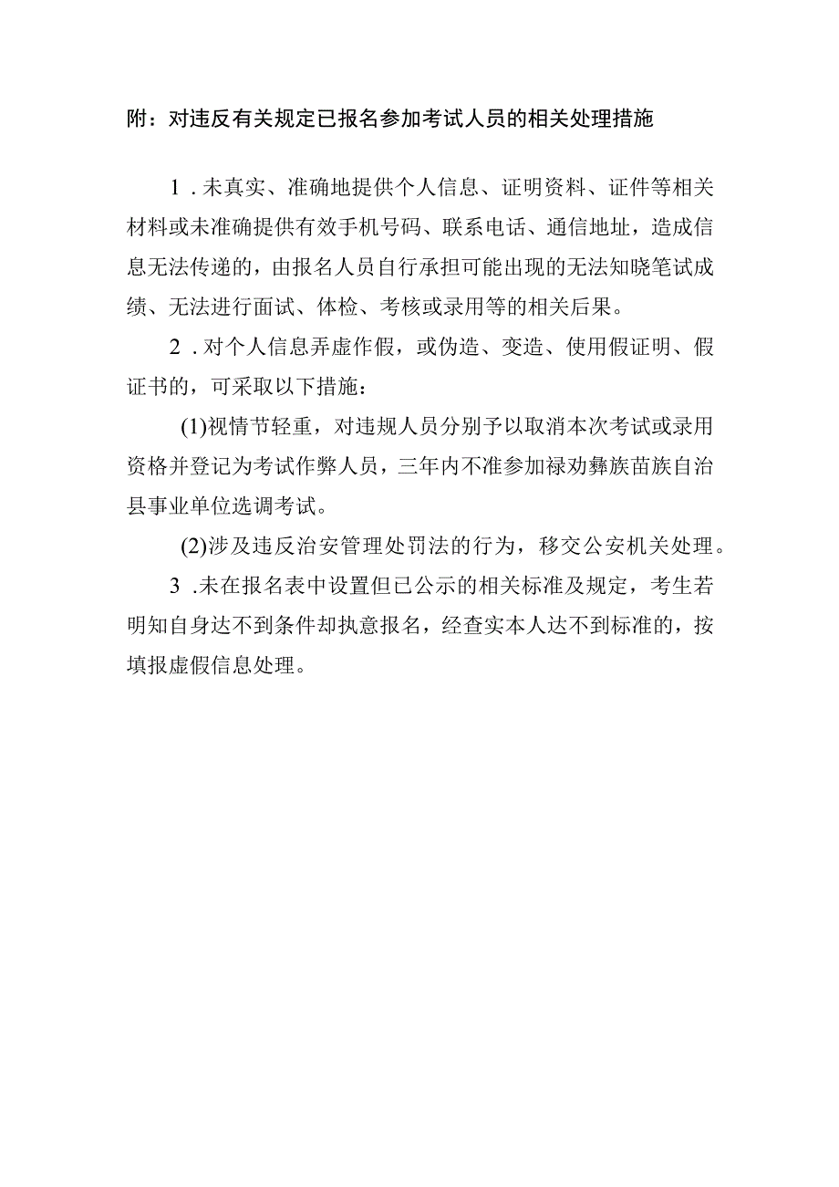 禄劝彝族苗族自治县2023年公开选调县内基层学校教师到县城学校任教报名诚信承诺书.docx_第2页