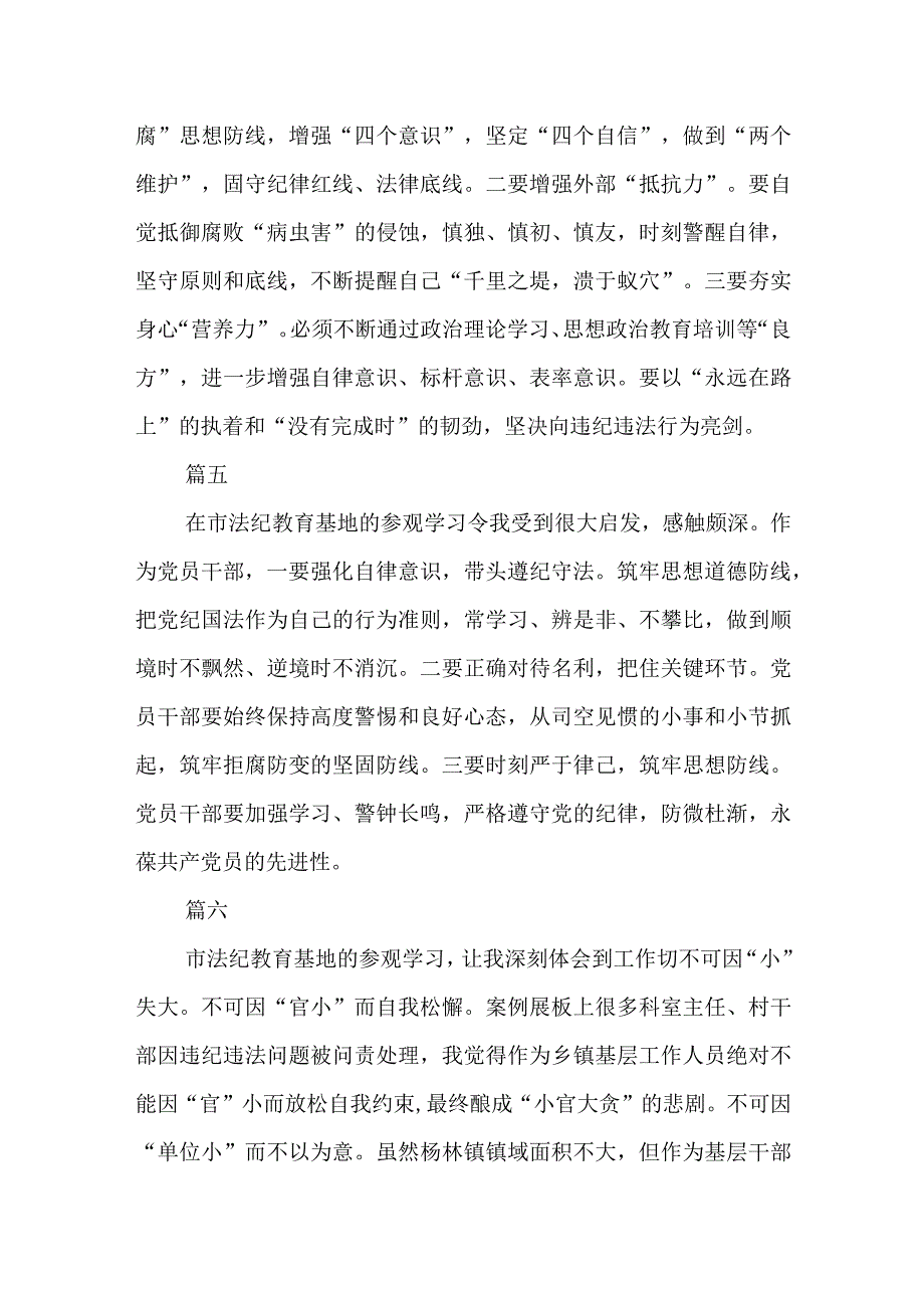 纪检监察干部开展警示教育活动心得体会六篇.docx_第3页