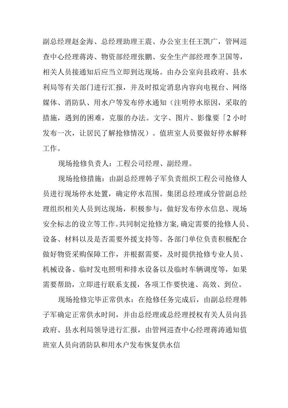 水务集团有限公司供水管网漏水抢修应急预案.docx_第2页