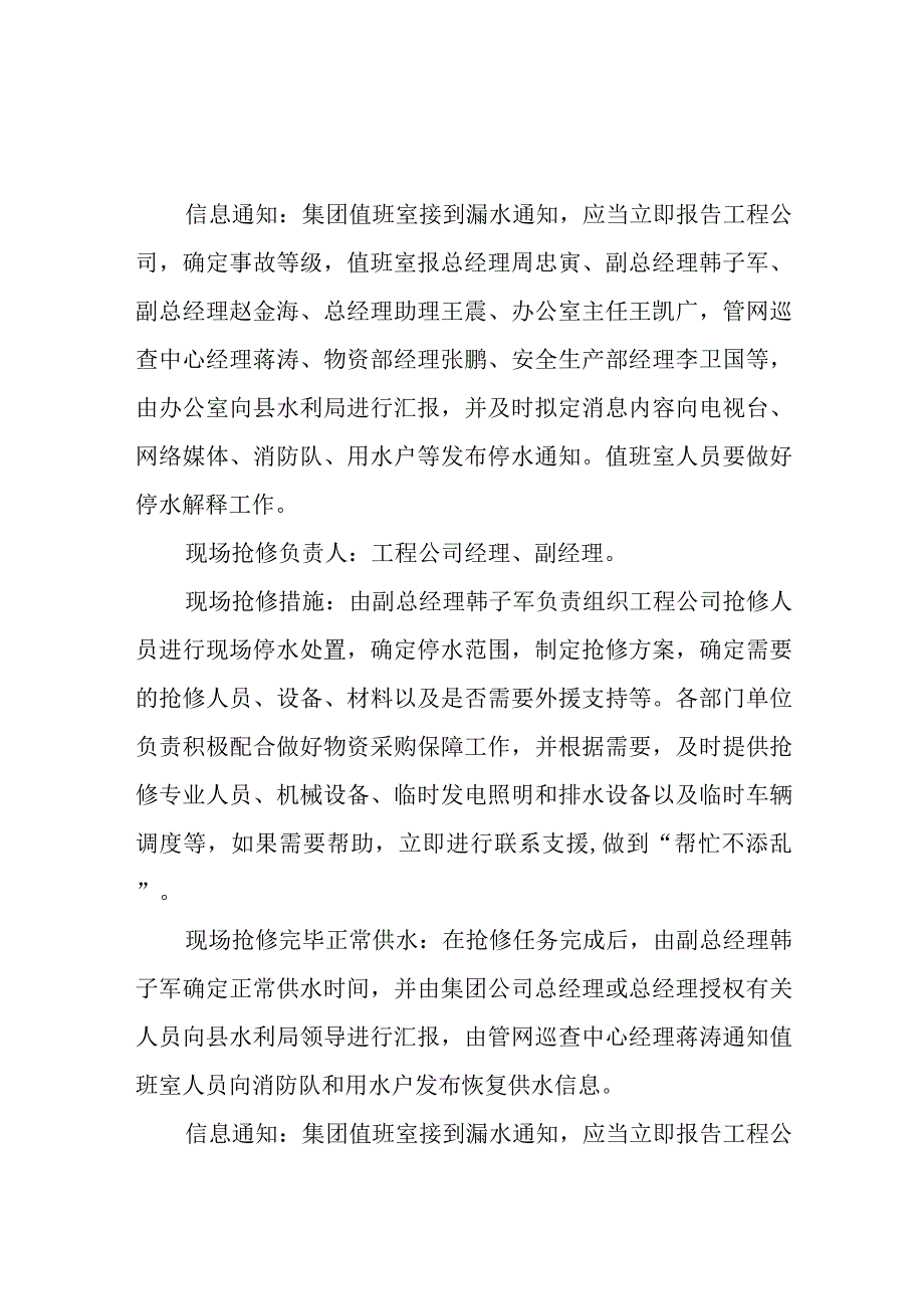 水务集团有限公司供水管网漏水抢修应急预案.docx_第3页