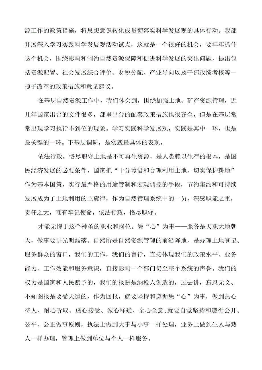 自然资源管理业务培训学习心得体会范文六篇.docx_第2页