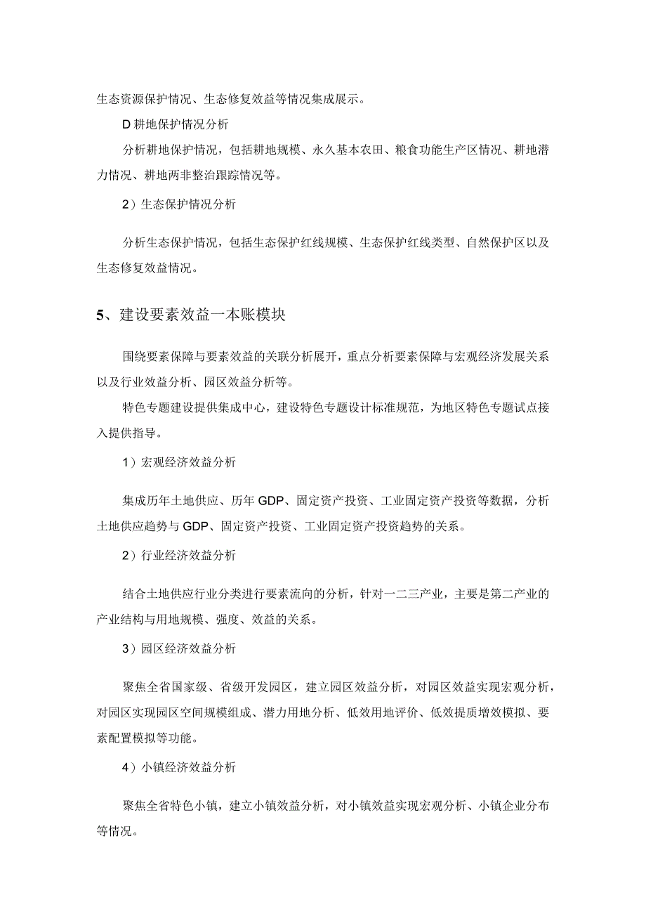 省域空间治理数字化平台——自然资源要素“一本账”建设采购需求.docx_第3页