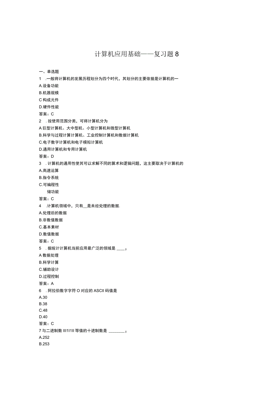 武汉理工大计算机应用基础统考资料——复习题8.docx_第1页